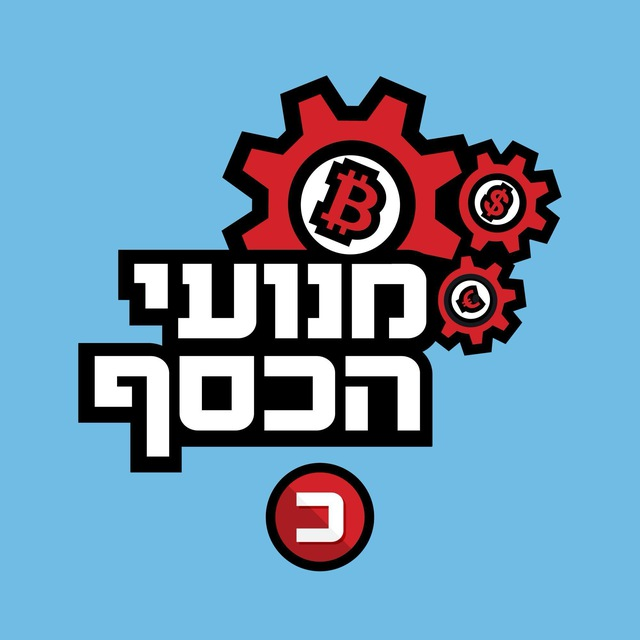 מנועי הכסף  ️