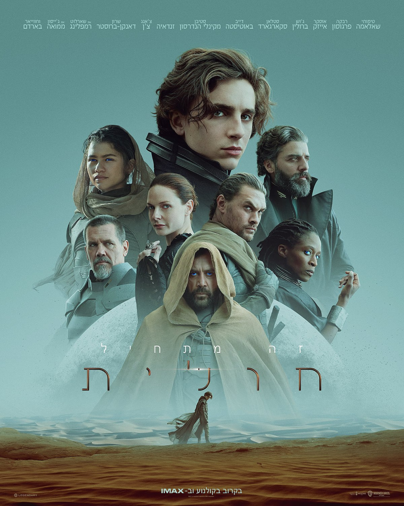 חולית (Dune) הסרט המלא (2024) לצפייה ישירה או להורדה בטלגרם