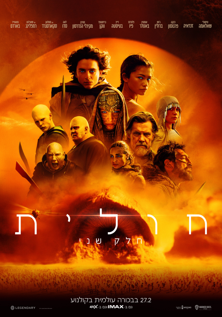 חולית 2: חלק שני (Dune: Part Two) הסרט המלא (2024) לצפייה ישירה או להורדה בטלגרם