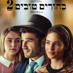 בחורים טובים 2 סרט צפייה ישירה או הורדה בטלגרם כדי למצוא את הסרט בחורים טובים לצפייה ישירה או הורדה בטלגרם קראו את המדריך ועקבו אחרי השלבים: