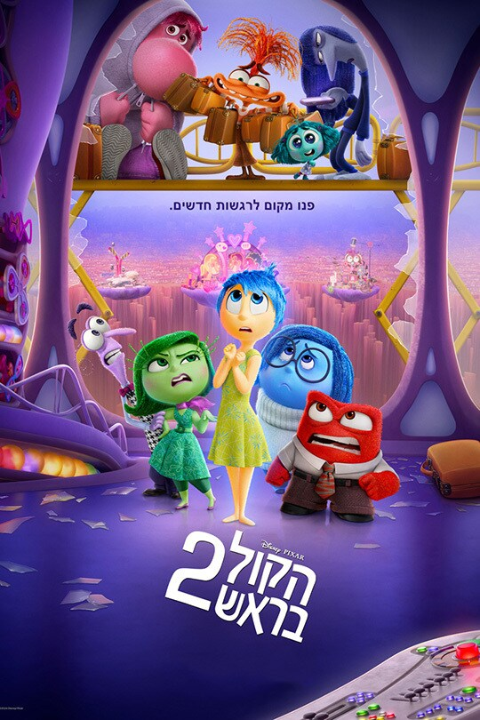 הקול בראש 2 הסרט המלא לצפייה ישירה או להורדה בטלגרם