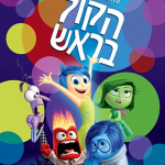 הקול בראש הסרט המלא לצפייה ישירה או להורדה בטלגרם