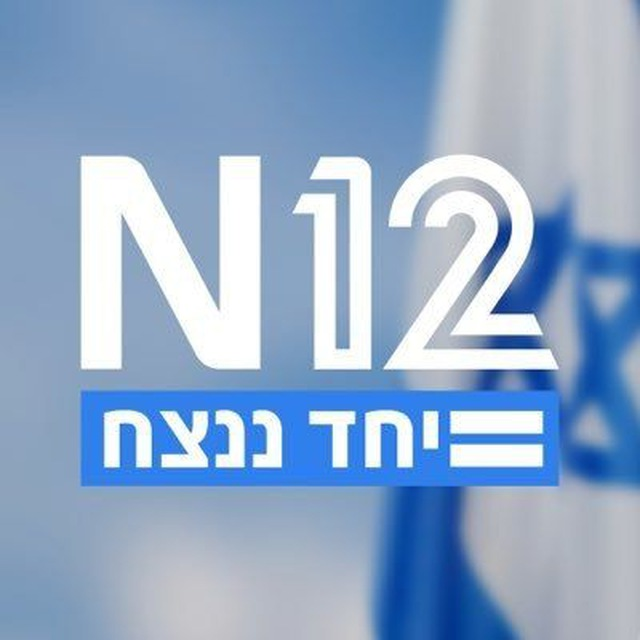 N12 צ’אט הכתבים