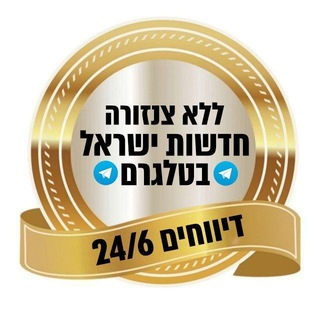 ללא צנזורה חדשות ישראל בטלגרם