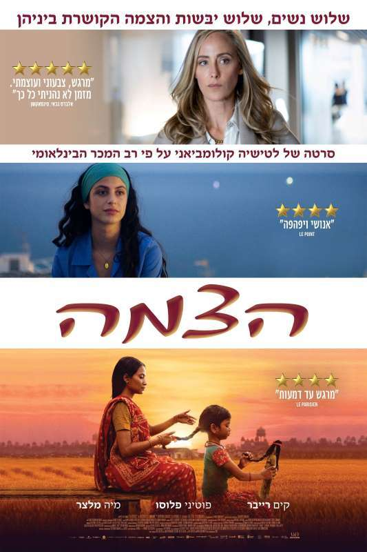 הצמה (The Braid) הסרט המלא (2024) לצפייה ישירה או להורדה בטלגרם