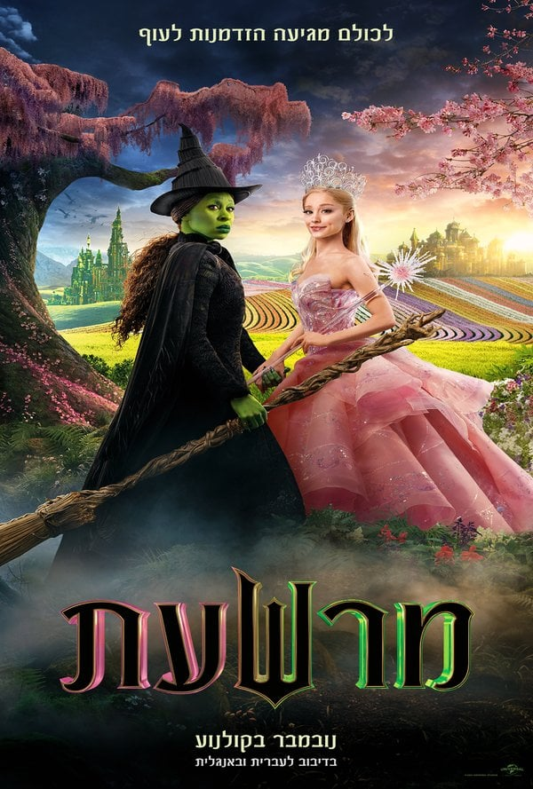 מרשעת (Wicked) הסרט המלא (2024) לצפייה ישירה או להורדה בטלגרם